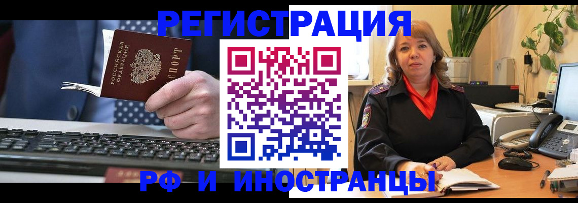 временная регистрация 2025 в Тынде