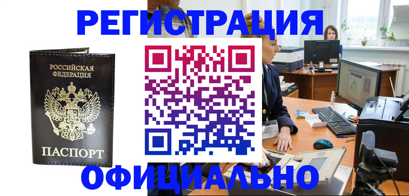 где прописаться в Тынде