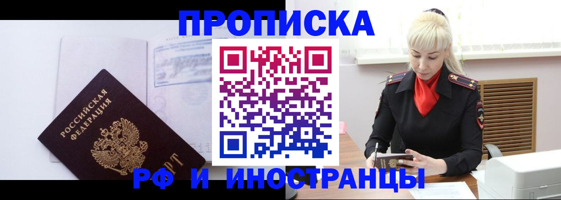 временная регистрация для всех в Тынде